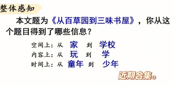 三味书屋的故事60字？乐子魔力学堂新手卡
