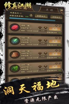 修真江湖新手平民攻略？新手江湖