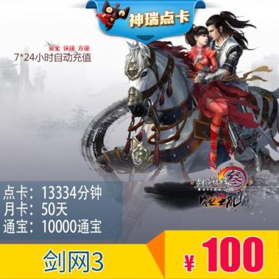 剑网三新手马怎么获得？剑网3新手卡领取