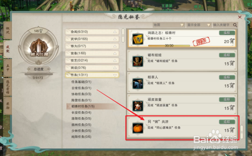 剑网三新手任务稻香村最后的任务没完成怎么办？稻香村新手任务