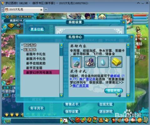 梦幻西游新手礼包谁有？梦幻西游新手挑战特权礼包