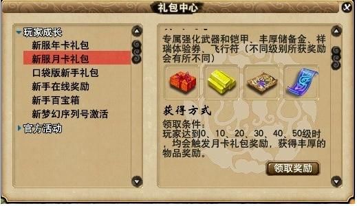 梦幻西游新手马面礼包怎么领？梦幻西游新手挑战礼包