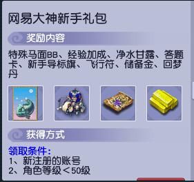 梦幻西游新手马面礼包怎么领？梦幻西游新手挑战礼包