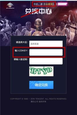 最强nba兑换中心的cdkey是什么？nba梦之队新手礼包码