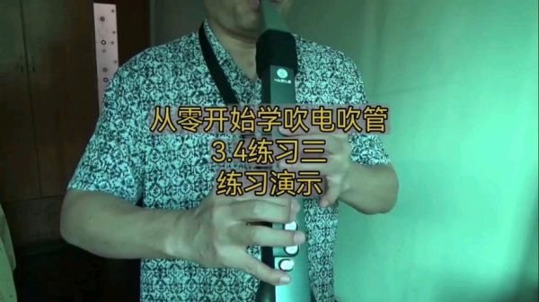 电吹管教学入门零基础教材？新手玩电子合成器