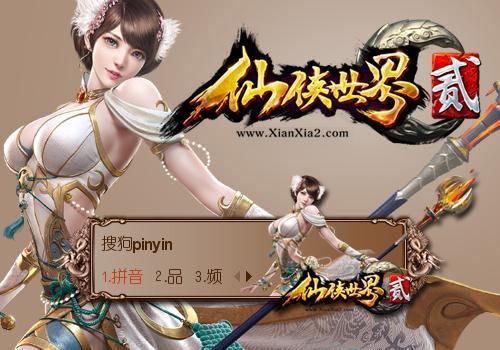 仙侠世界和仙侠世界2哪个好玩？仙侠世界新手卡