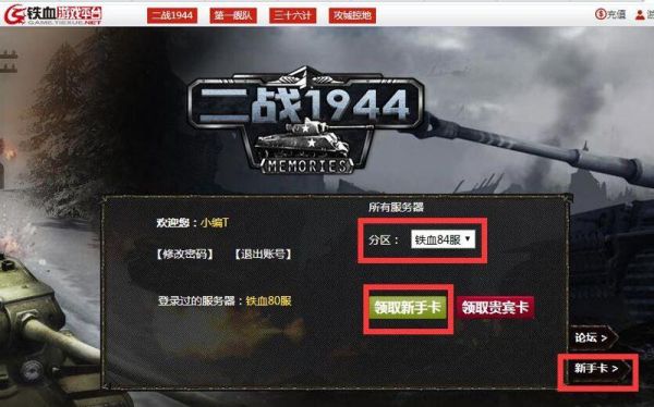 1944年什么年代？二战1944新手卡激活码