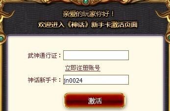 神话2新手卡怎么领取？神话新手卡领取
