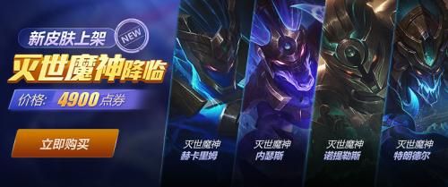 lol半人马灭世魔神新皮肤多少钱？暗黑神魔新手礼包
