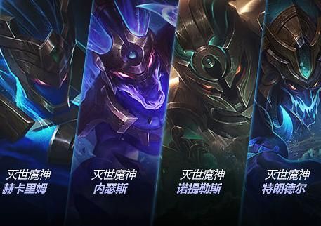 lol半人马灭世魔神新皮肤多少钱？暗黑神魔新手礼包