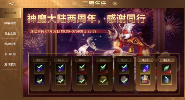 新神魔大陆运营活动怎么参加？神魔大陆手游新手卡领取