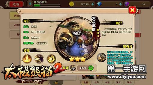 太极熊猫2新手必看指南？太极熊猫新手