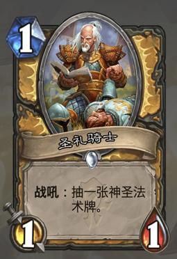 我玩魔兽世界我选的是圣骑士大家帮我想个好听的名字？炉石传说新手圣骑士
