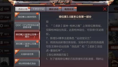 cf新手如何快速升级然后打排位？cf新手冲级计划第7期