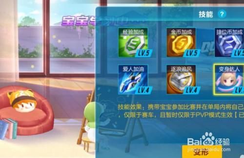 飞车如何设置让宝宝驾驶？qq飞车新手成长