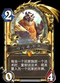 关于炉石传说俏皮话？炉石传说新手任务周卓怎么打