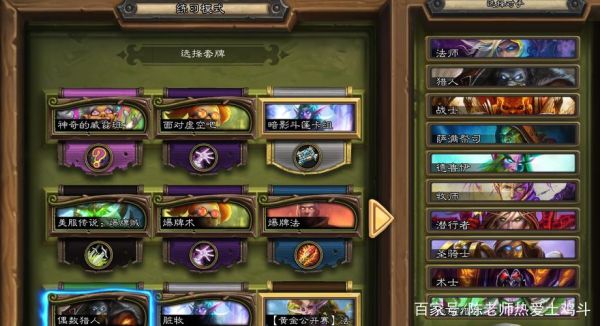 炉石传说手游新手怎么起步？炉石传说 新手 英雄