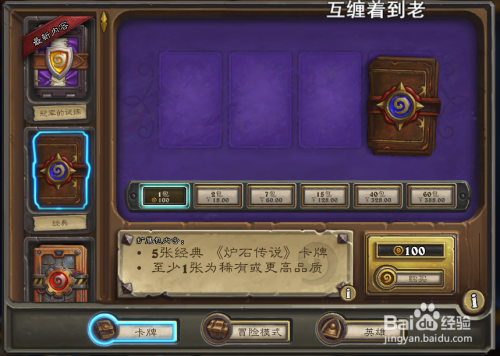 炉石传说新手怎么起步？炉石传说 新手 冒险