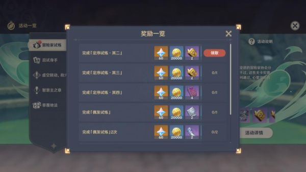 原神新手怎么过冒险等级试炼？新手冒险模式