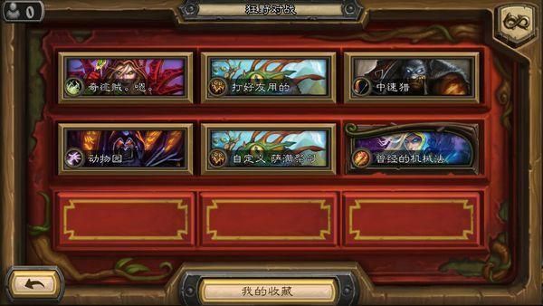 炉石传说新手怎么玩狂野？炉石传说新手应该怎么玩