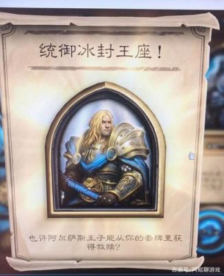 炉石传说巫妖王怎么得冰封王座冒险模式巫妖王攻略？炉石传说 新手圣骑