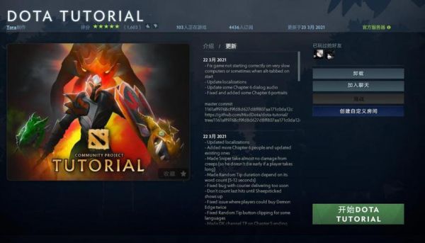 DOTA2新手教学要全做吗？dota2新手视频