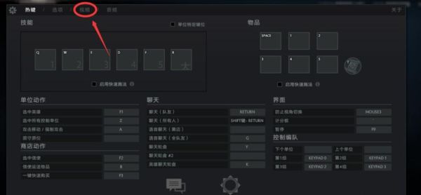 dota新手按键设置？dota2新手设置