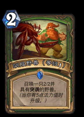 炉石野兽怎么玩？炉石传说新手猎人