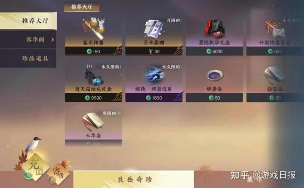 逆水寒买月卡还是战令？战灵新手卡