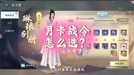 逆水寒买月卡还是战令？战灵新手卡