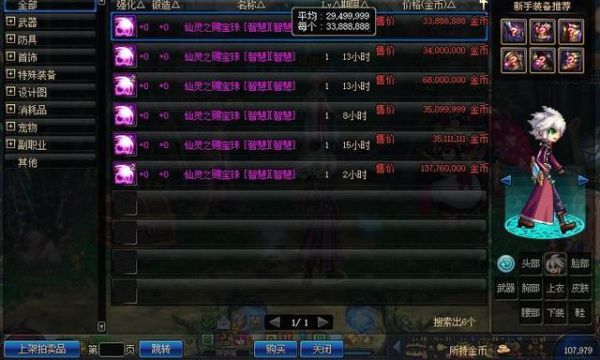 剑影定制首饰宝珠怎么选？剑影新手激活码礼包