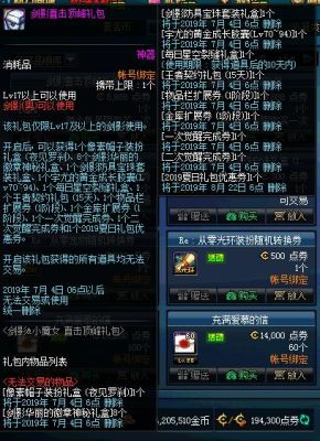 剑影定制首饰宝珠怎么选？剑影新手激活码礼包