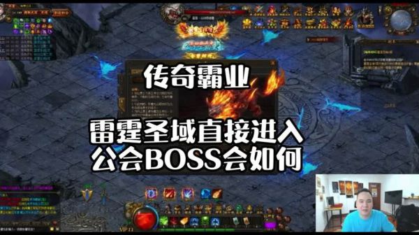 传奇霸业雷霆圣域详细攻略？传奇霸业新手卡