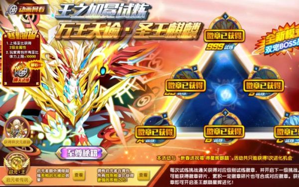 圣王麒麟需要多少星石？圣王新手礼包