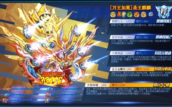 圣王麒麟需要多少星石？圣王新手礼包