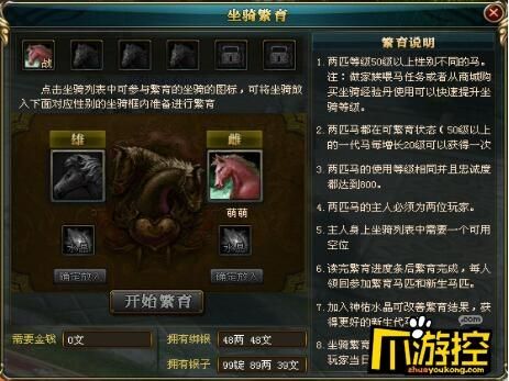御龙在天坐骑怎么繁殖,繁殖条件是什么？御龙在天新手尊享坐骑
