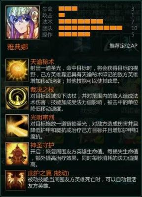 英雄联盟中雅典娜是什么？300英雄新手雅典娜