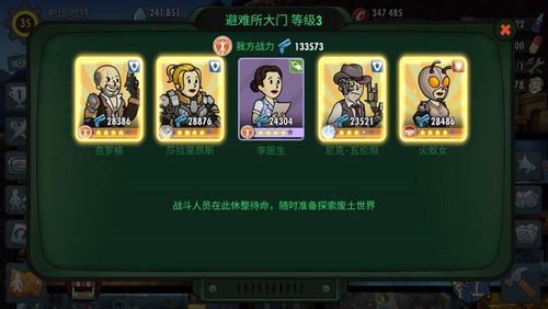辐射避难所ol最强阵容？辐射避难所新手攻略