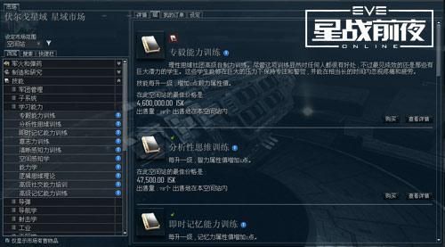 eve新手入门教程？eve新手技能
