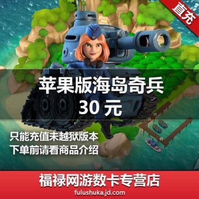 海岛奇兵ios怎么更新？ios海岛奇兵换新手机
