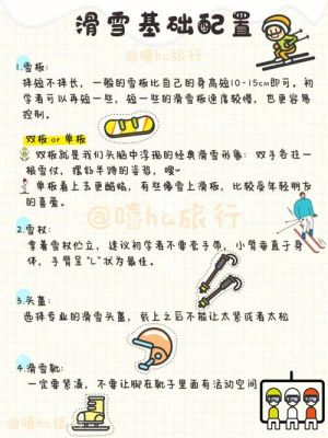滑雪技巧初学者入门？滑雪新手技巧
