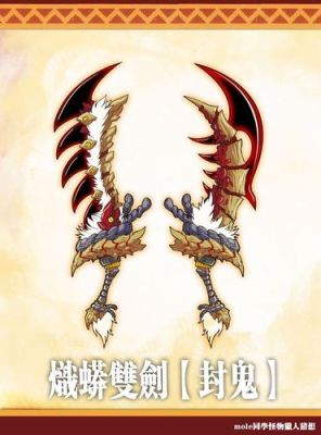 王国之泪初始武器？怪物猎人2新手武器