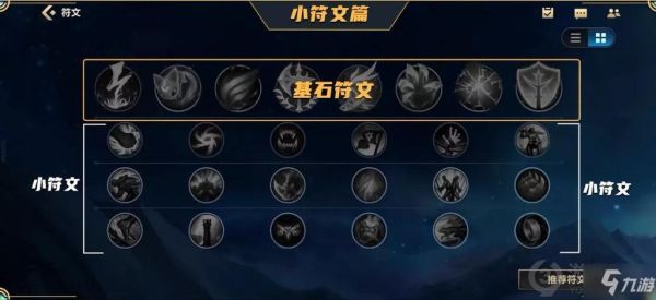 英雄联盟手游买英雄怎么买？lol新手买符文