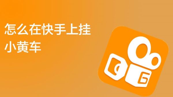 快手新用户怎么挂小黄车qq飞车新手赛车
