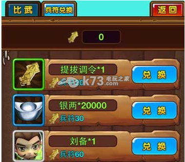 热血三国2哪些途径可以搞到兵符，快速获得兵符方法是什么？热血三国2新手攻略