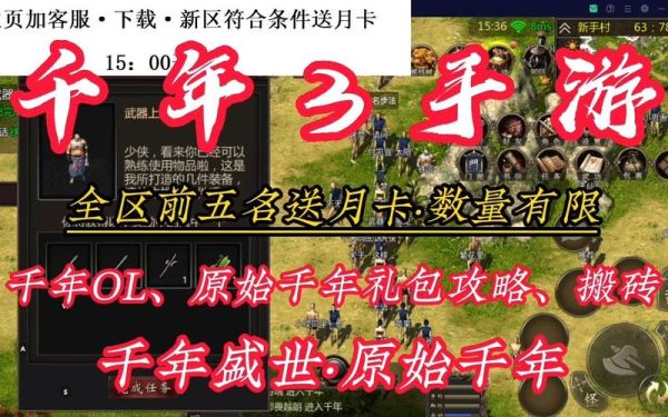 千年手游平民攻略？千年3新手