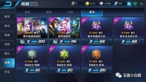 王者荣耀：新手特惠豪华英雄包到底是不是坑？lol新手豪华英雄包有什么
