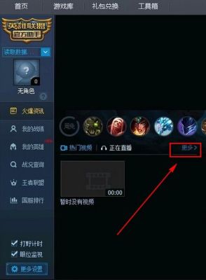 lol电脑端新手教程？英雄联盟官网新手教学视频