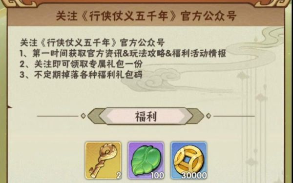 行侠仗义五千年签约好礼选什么？卧虎藏龙新手礼包