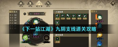 下一站江湖新版九阴完整攻略？九阴大江湖新手任务